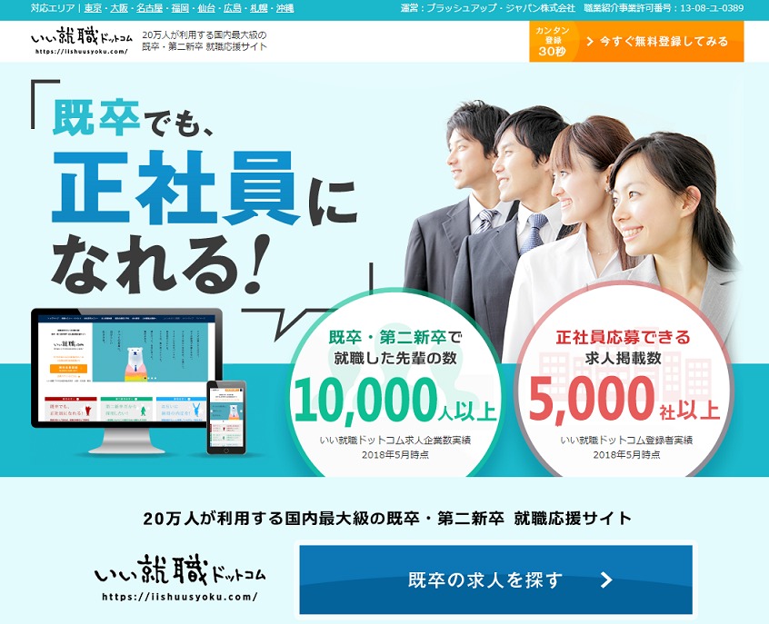 内定ゼロで卒業した時の頼み綱 既卒が利用できる就活サイト10選